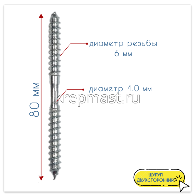 Шпильки  сантехнические (шуруп двухсторонний)