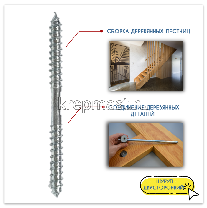 Шпилька сантехническая (шуруп двухсторонний) 6х 80