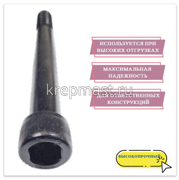 Винт с внутр.шестигранником 20 х280 черный кл.пр.12,9 н/р DIN 912