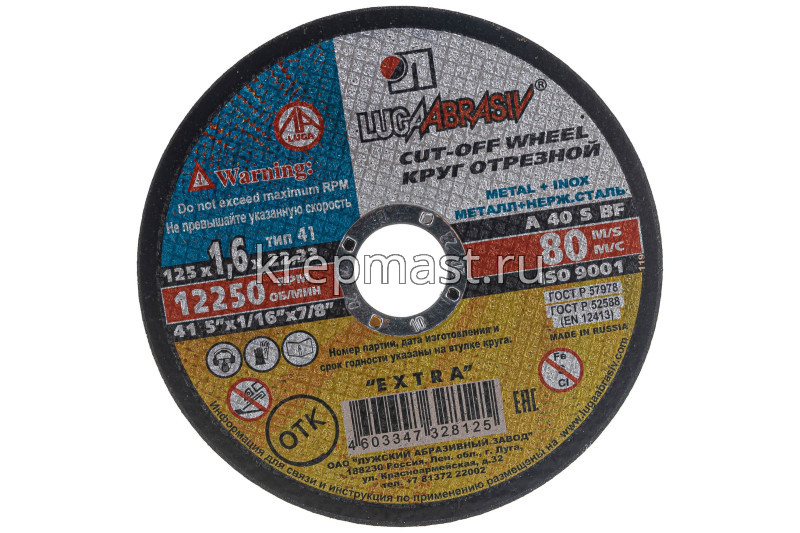 Круг отрезной по металлу 125х22х1,6