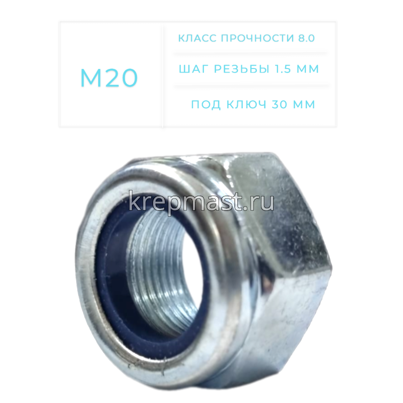 Гайка самоконтр.М20 (шаг резьбы 1,5) оц. DIN 985