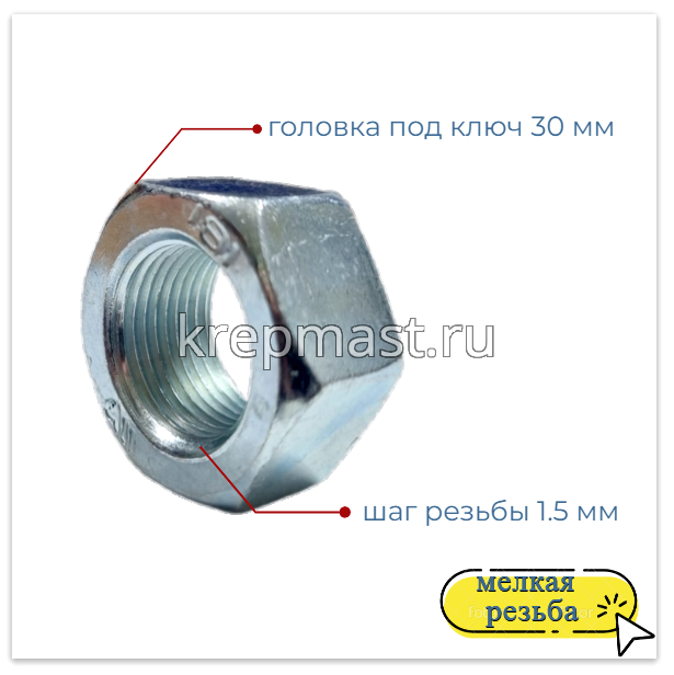 Гайка 6-гр. М 20 (1,5) МЕЛКАЯ резьба DIN 934