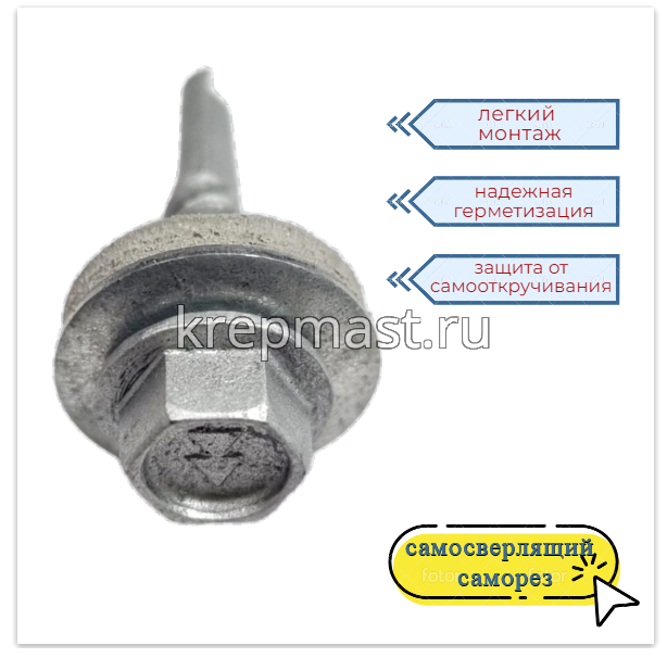 Саморез кровельный 5,5х25 НЕ4-R-Z16 HARPOON 6-гр. - увел.сверло