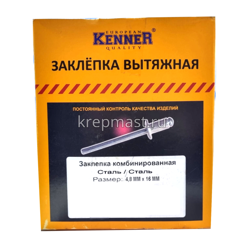 Заклёпка сталь/сталь 4,8х16