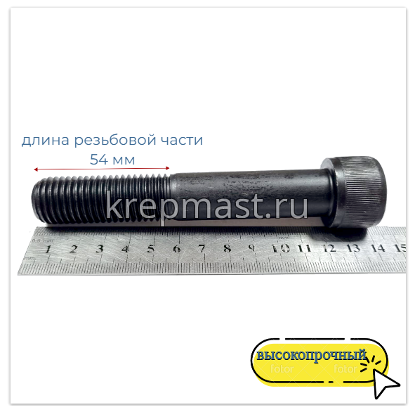 Винт с внутр.шестигранником 20 х120 черный кл.пр.12.9 н/р DIN 912