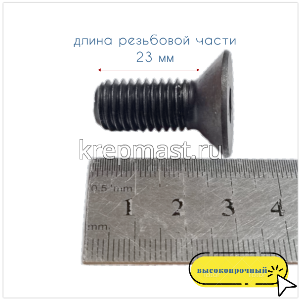 Винт с внут. шестиг. потай голов. 12х 30 кл.пр.10,9 DIN 7991 оц. / черный