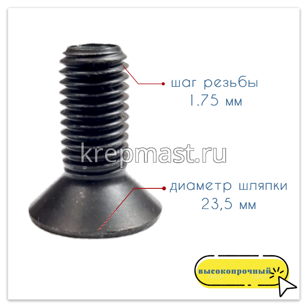 Винт с внут. шестиг. потай голов. 12х 30 кл.пр.10,9 DIN 7991 оц. / черный