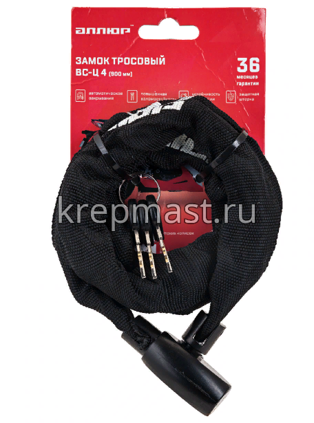 Замок трос АЛЛЮР ВС-Ц 4 (900мм) с цепью