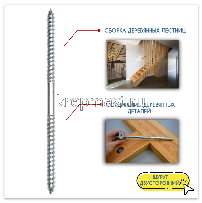 Шпилька сантехническая (шуруп двухсторонний) 6х120