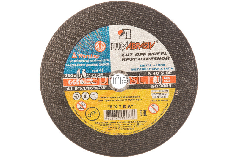Круг отрезной по металлу 230х22х1,6