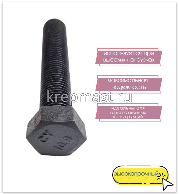 Болт 22х120 кл.пр.10,9 черный п/р DIN 933