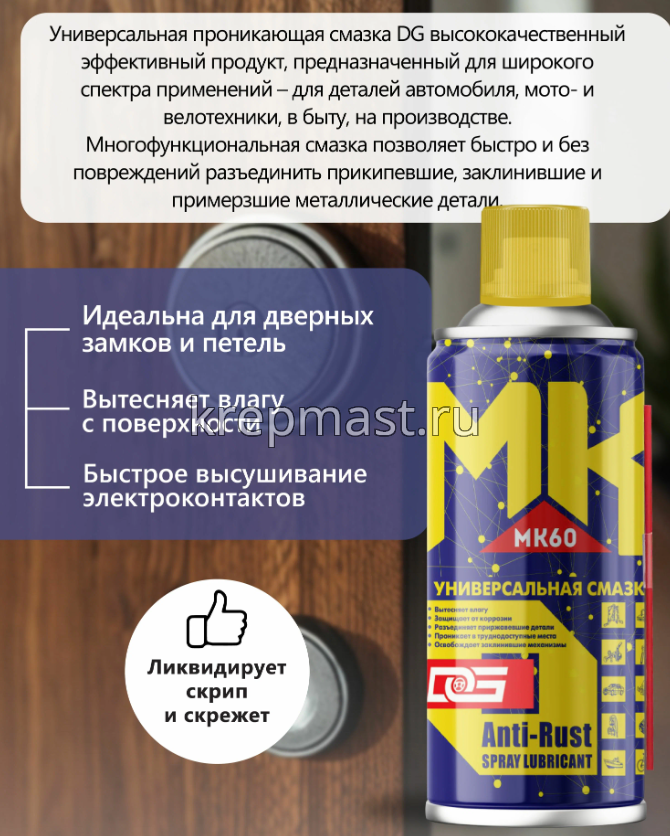 Смазка МК-60 (VD-60) проник.многофункц.(аэрозоль) KIMI 220мл
