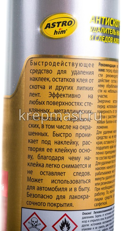 Очиститель наклеек и следов клея АНТИСКОТЧ