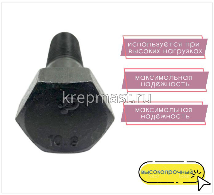 Болт 30х100 кл.пр.10,9 чёрный н/р DIN 931