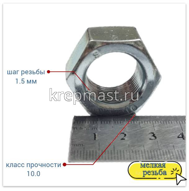 Гайка 6-гр. М 22 (1,5) МЕЛКАЯ резьба кл.пр. 10,0 оц.DIN 934
