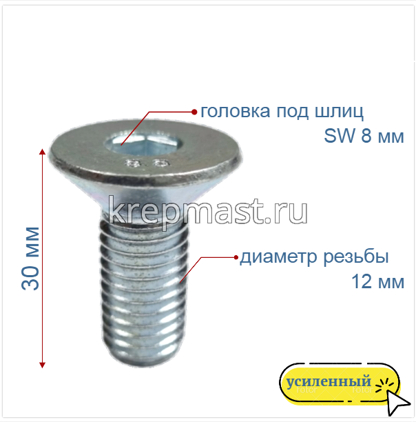 Винт с внут. шестиг. потай голов. 12х30 кл.пр.8,8 DIN 7991