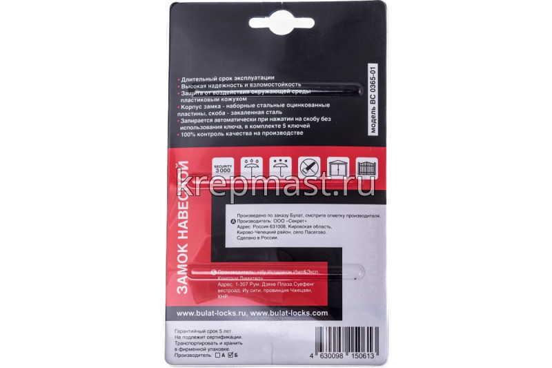 Замок навесной БУЛАТ ВС 0365-01 водостойкий