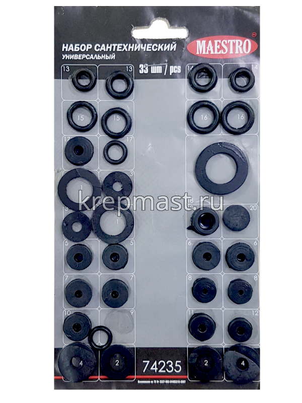 Ремкомплект сантехнический универсальный 20 видов
