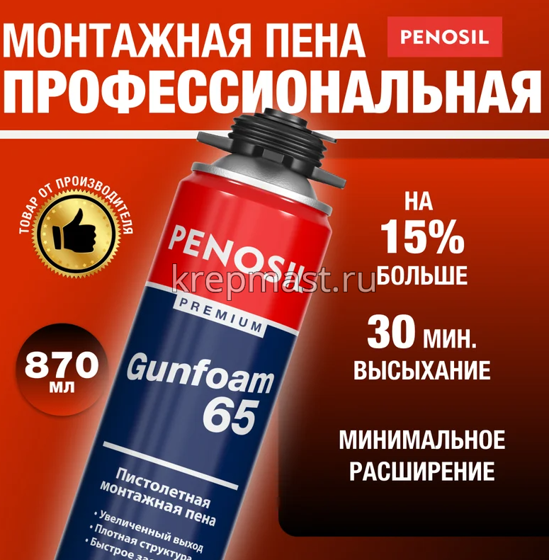 Пена монтажная Penosil Premium Gunfoam 65 870мл