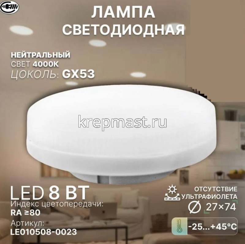 Лампа GX53 8W 4K LEEK LE